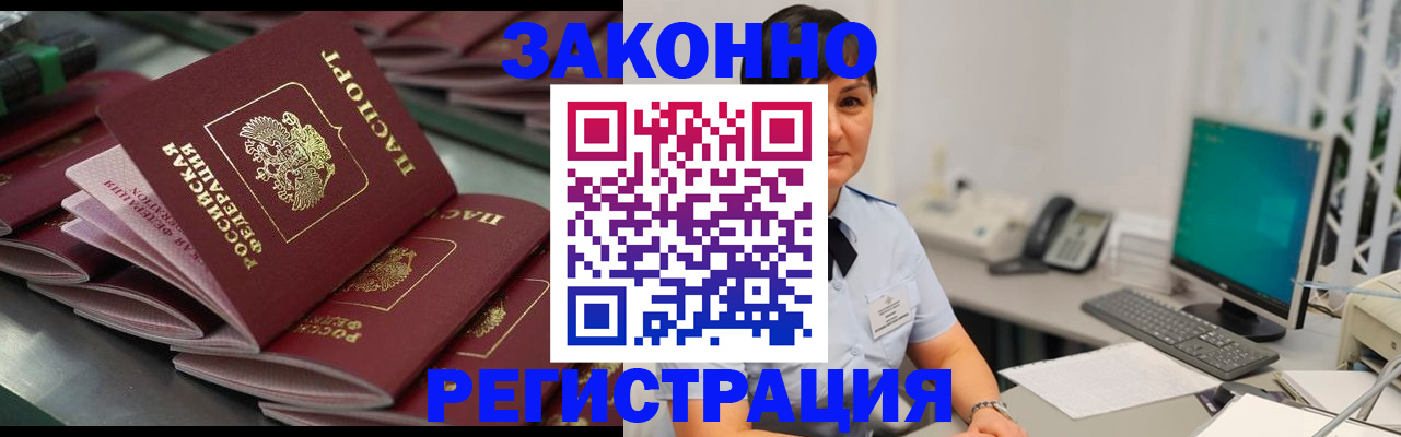 прописка для работы в Кизляре