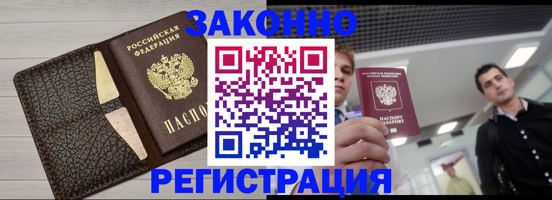 прописка законно в Кизляре