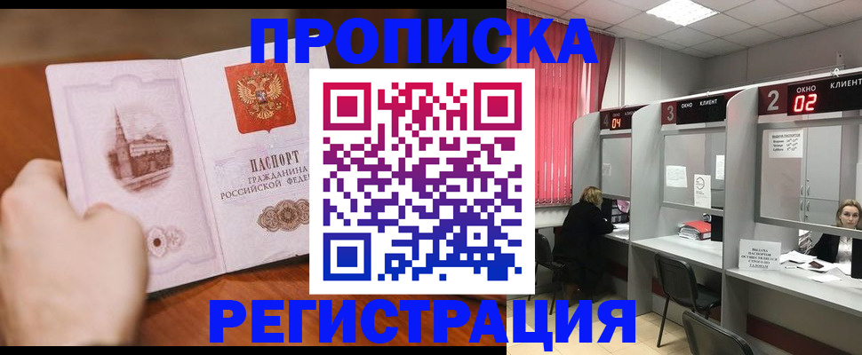 временная регистрация для школы в Кизляре