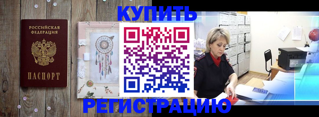 прописка в Кизляре